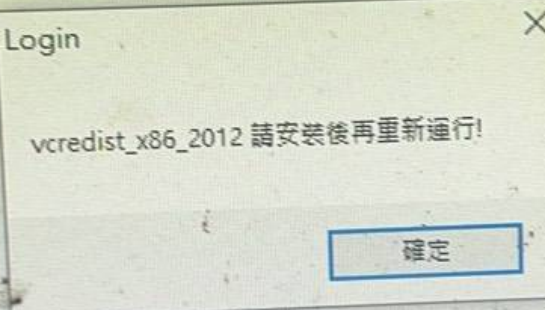 vcredist_x86_2012錯誤1.png