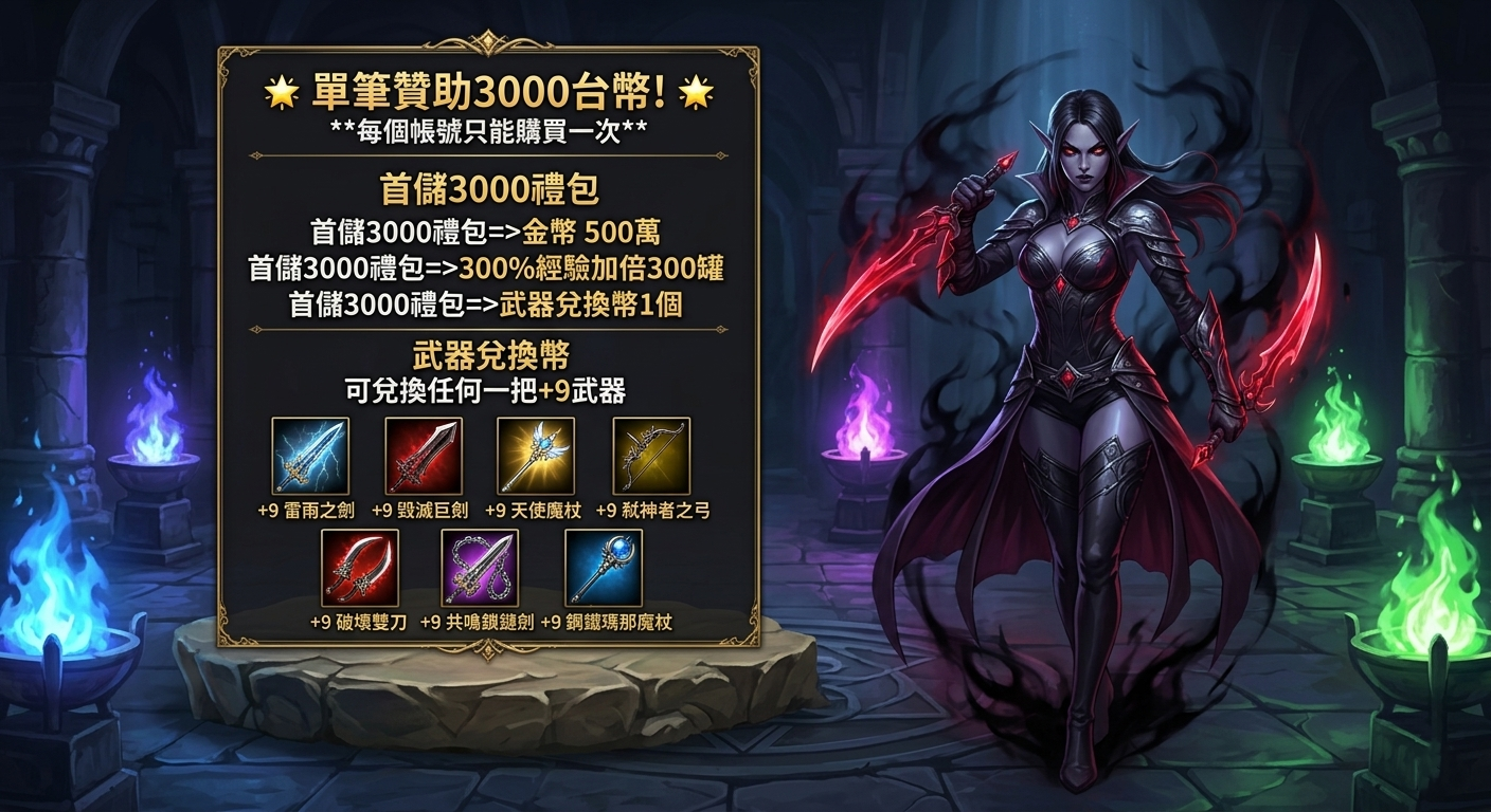 首儲3000好禮.png