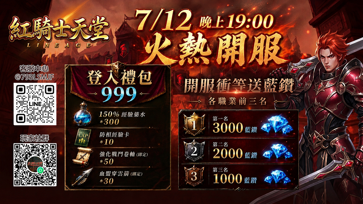 紅騎士官網圖03.png