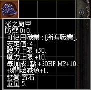 光之肩甲.png