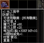 光之肩甲 1.png