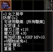 光之肩甲 2.png