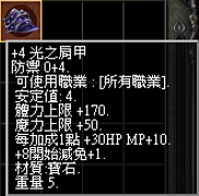 光之肩甲 4.png