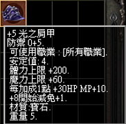 光之肩甲 5.png