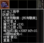 光之肩甲 6.png