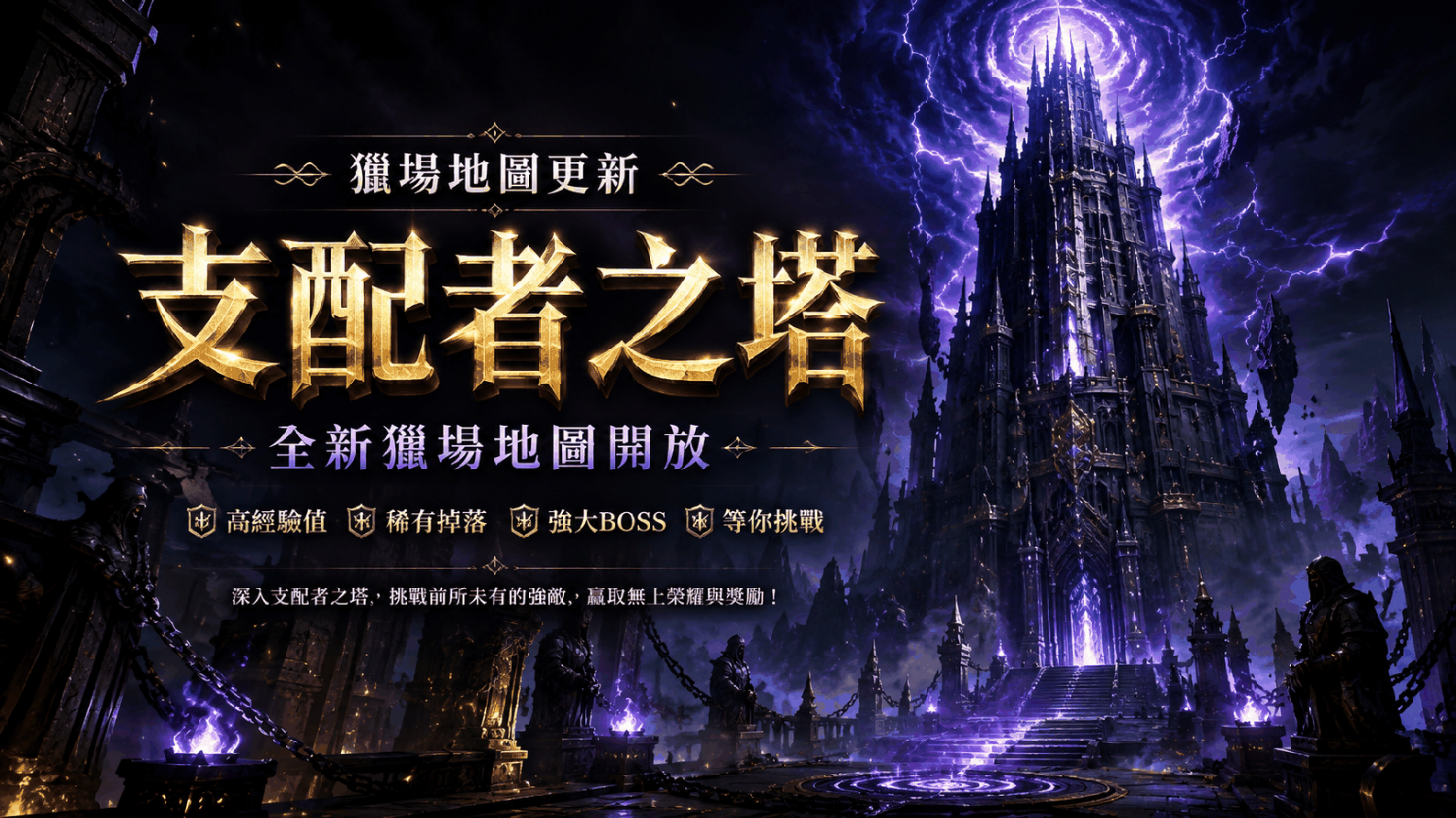 支配者之塔_公告圖.bmp